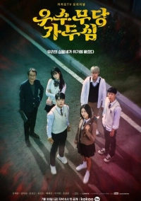 Верховная шаманка Ка Ду-щим (2021)