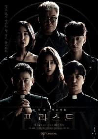 Священник (2018)